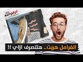 فرامل العربية هربت هتتصرف أزاي