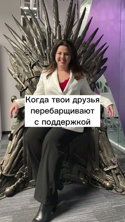 Дружеская поддержка. Перебор же, согласны? | Закулисье. Психолог ...