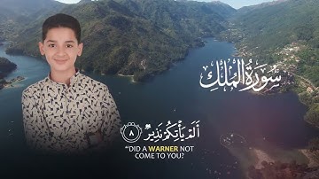 سورة الملك للقارئ المبدع عبد الله شعبان سورة تبارك 