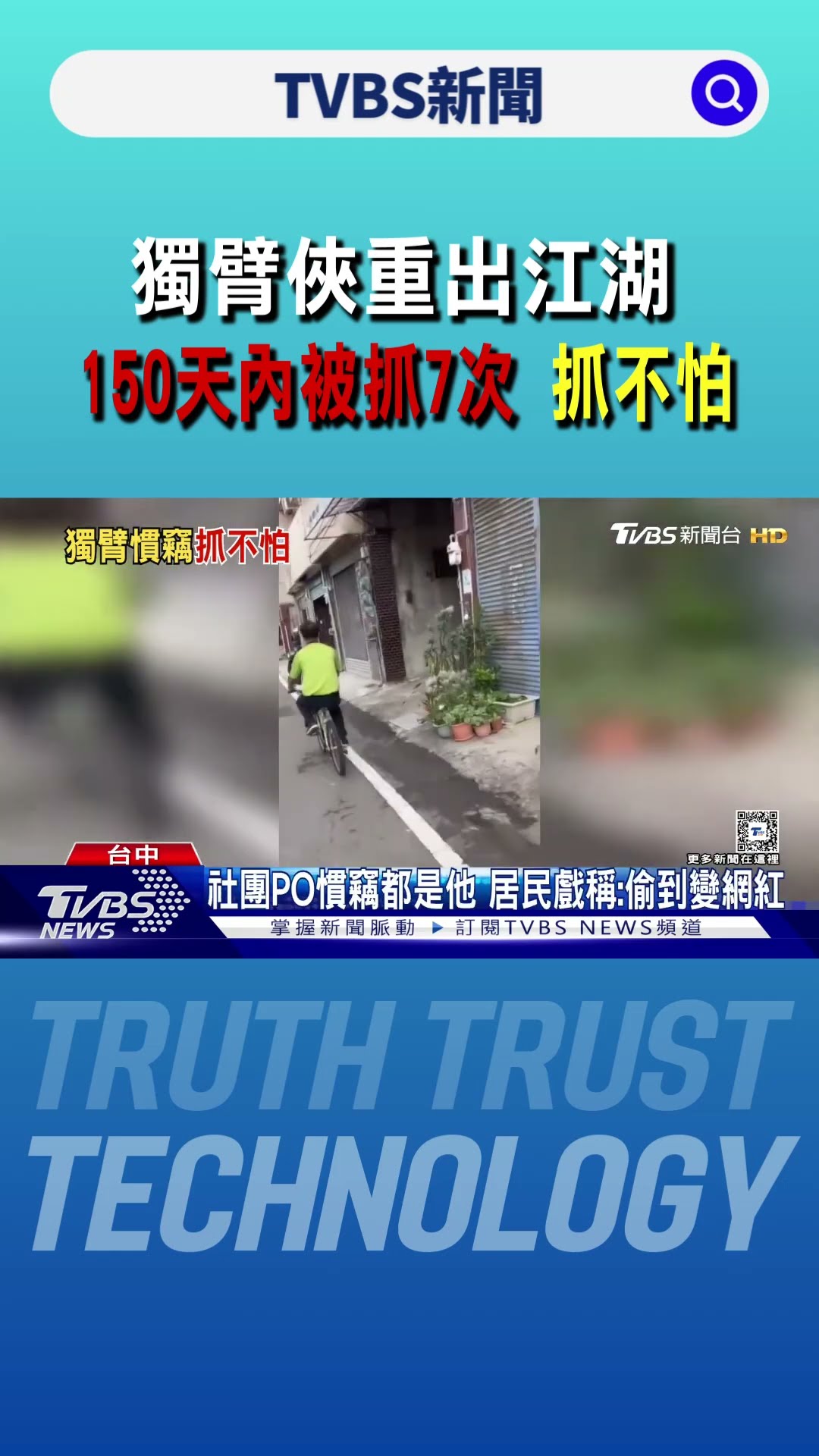 獨臂俠重出江湖 150天內被抓7次 抓不怕 ｜TVBS新聞 @TVBSNEWS01
