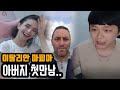 이태리 마피아 같은 외국인 여자친구 아빠를 처음 만난 한국인..아빠의 반응은?? | 샌디앤킴의 유럽 이야기!!