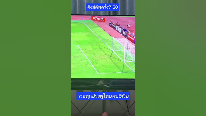 แมตช์ประทับใจ รวมทุกประตูไทย 2-1 ซีเรีย ฟุตบอลคิงส์คัพครั้งที่ 50 #ฟุตบอลทีมชาติไทย #ฟุตบอลคิงส์คัพ