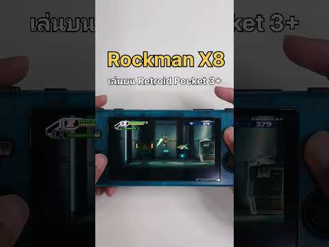 BeBanx Rockman X8 บนเครื่อง Retroid Pocket 3+ retrogaming retroidpocket3