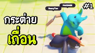 กระต่ายเถื่อน!! | party animals #1 screenshot 3