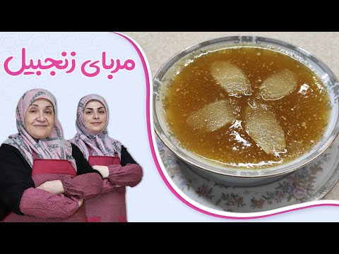 تصویری: طرز تهیه مربای خولان دریایی با عسل