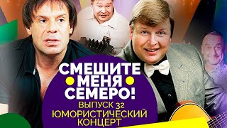 Юмористический концерт закулисных скетчей. Участники: Дроботенко, группа &quot;Парни Саб Ложки&quot;, Морозов