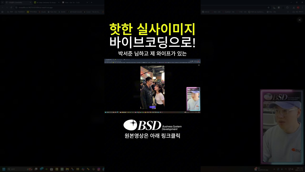 ⁣바이브코딩을 해야하는 이유! 이런것도 만들 수 있다니까요 #바이브코딩#ai바이브코딩