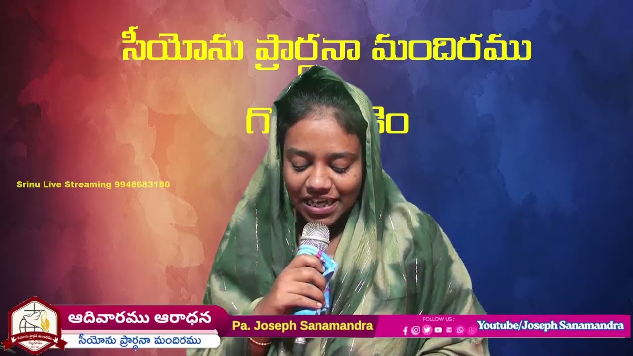 ||స్తుతియించి కీర్తించి ఘనపరచేదను || సిస్టర్ ఎస్తేరు