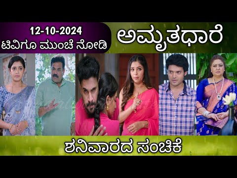 12th October Amruthadhare Kannada Serial Episode Review|Zee Kannada - 12th October Amruthadhare Kannada Serial Episode Review|Zee Kannada