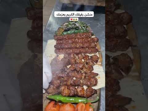 كيف تعمل كباب مشوي عل فحم  مشاوي اكلتك مطاعم 