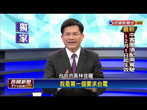 不滿空污被炒作 林佳龍：已有明顯改善－民視新聞