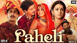 Paheli 2005। Shah Rukh Khan । Rani Mukerji । Anupam Kher । Bollywood Romantic Movie | Review & Facts