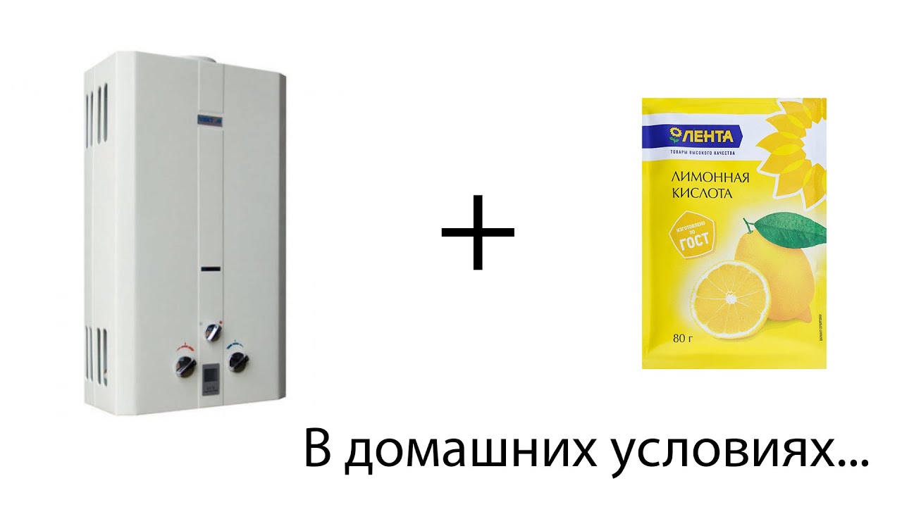 Чистка газовой колонки в домашних условиях - YouTube