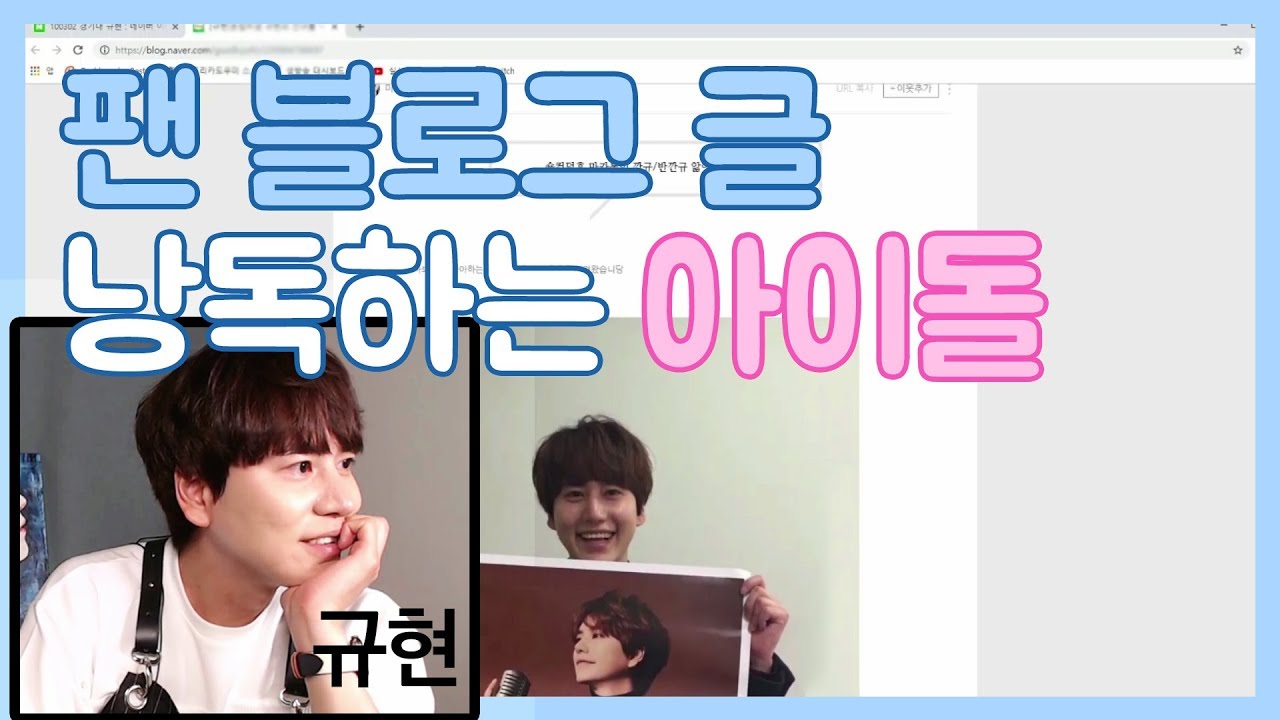 규현 덕후 블로그 구경하는 규현ㅋㅋㅋㅋㅋ kyuhyun visited my blog😂😂