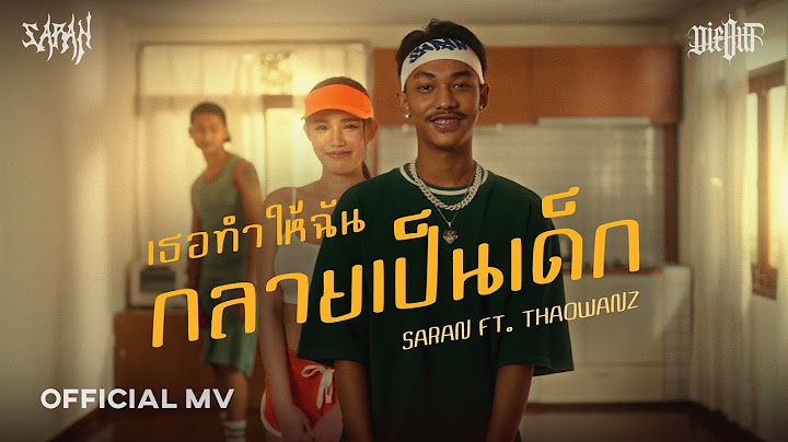 SARAN - เธอทำให้ฉันกลายเป็นเด็ก ft. THAOWAN (OFFICIAL MV)