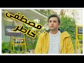 مصطفى خاطرتفيلم عفريت ترانزيتافلام Muhamad MNG2 