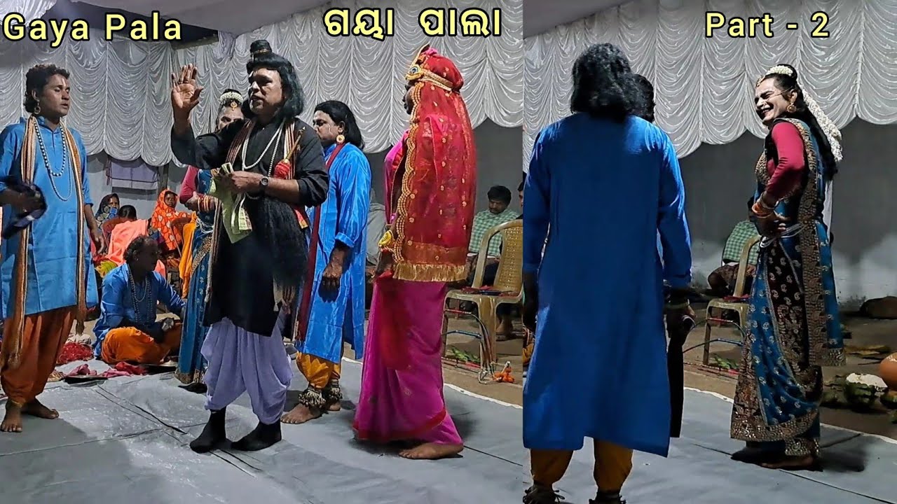 Gaya Pala (Part - 2) | Mahanta Gaya Pala | ଗୟା ପାଲା | ମହାନ୍ତ ପାଲା | କେନ୍ଦୁଝର | ଓଡ଼ିଶା #comedy