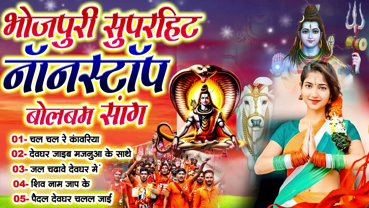 Bhojpuri Superhit Nonstop Bolbam Song