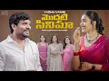  మొదటి Cinema ❤️ || Prasad Behara Connects || @PinkElephantPictures || Infinitum Media