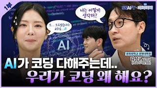 [#이벤트] 앞으로 기업은 '이런 개발자'를 뽑습니다 | 싸피티비 김상균 교수님 특집 1부