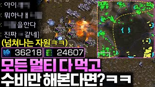 상대가 먹을 멀티까지 전부 다 뺏어먹고 공격 안 가고 우주방어모드로 수비만 했더니 이성을 잃어버린 상대ㅋㅋ