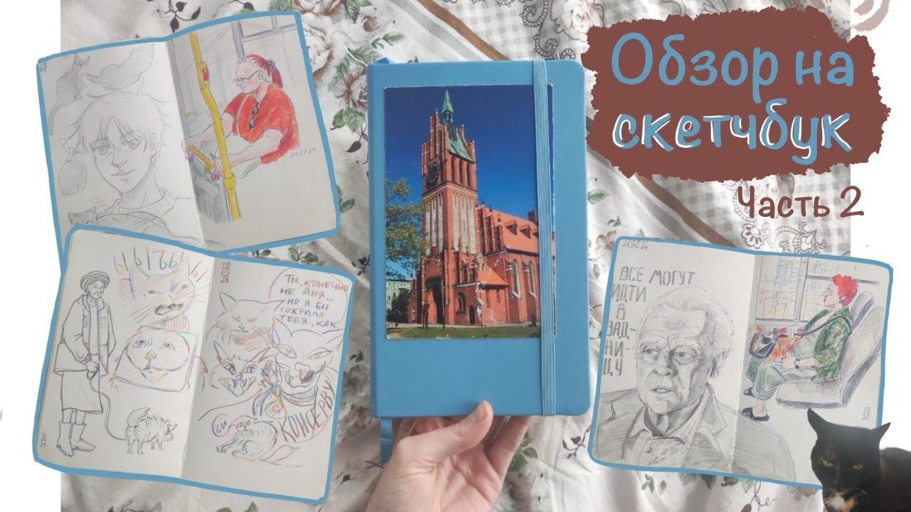 ОБЗОР СКЕТЧБУКА часть 2 |гиперфикс на сериалах и рисование бабушек 