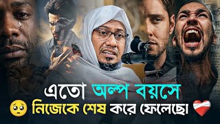 রাতে একা নিরবে বয়ানটি শুনুন 🫀💝 | জীবন পাল্টে যাবে 😭 | আনিসুর রহমান আশরাফী নতুন ওয়াজ |