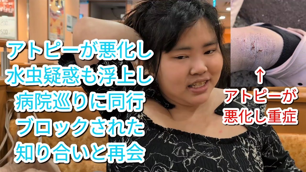 【ホームレスまなみ】ラインをブロックされた知り合いとの再会、精神病院、サイゼ、薬局とか