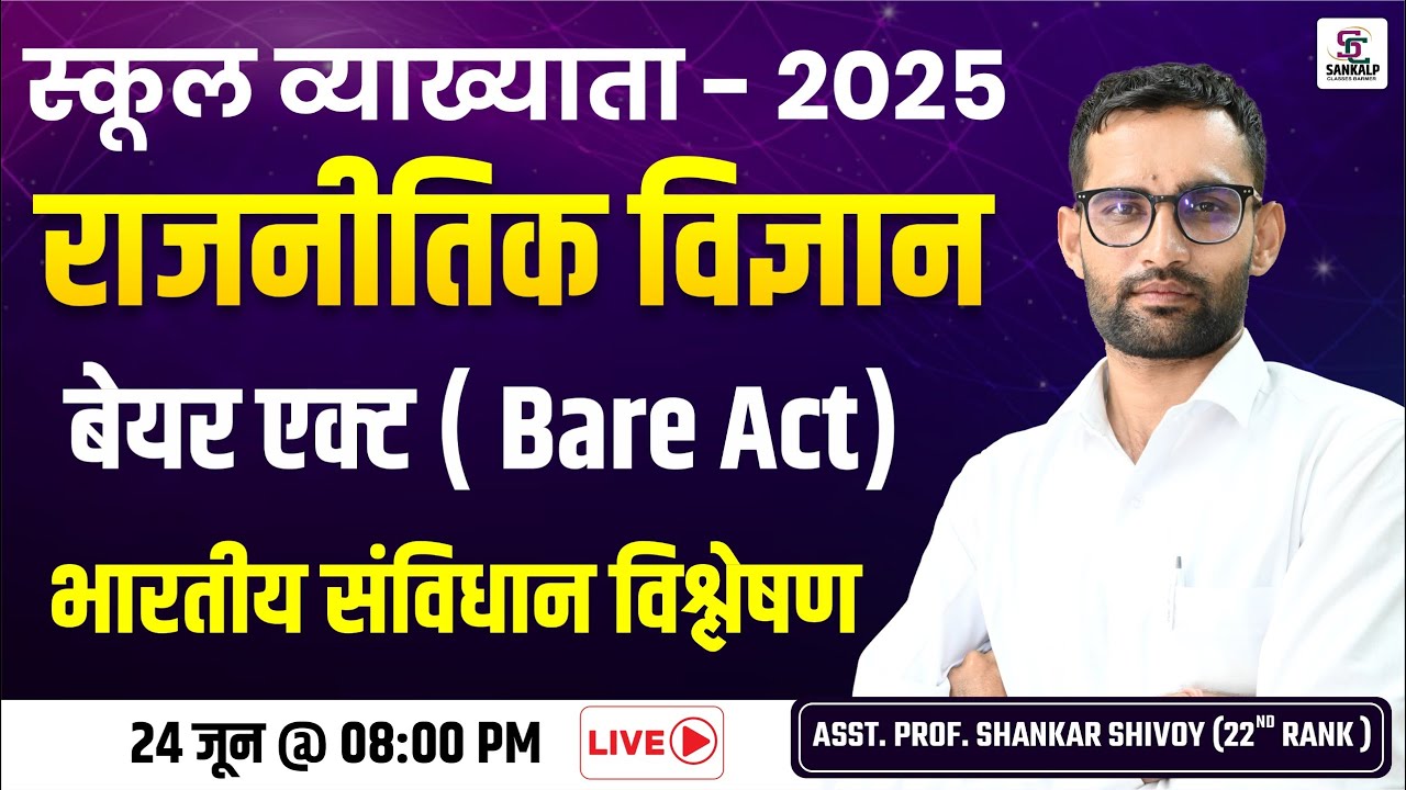 School Lecturer 2025 -राजनीतिक विज्ञान | Political Science Bare Act & Constitution Explained