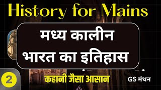 मध्यकालीन भारत का इतिहास  Marathon | GS Manthan | Medieval India Full Revision | UPSC UPPCS GS 1