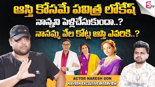 Actor Naresh Son Naveen Interview Anchor Roshan Telugu Interviews Latest | @sumantvlive
