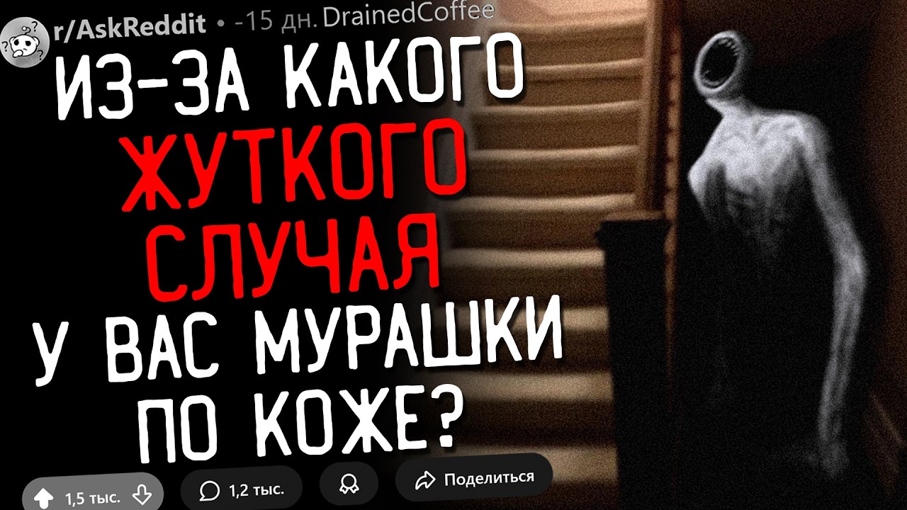 Какой Жуткий Случай До Сих Пор Вызывет У Вас Мурашки? (паранормальные явления)