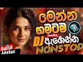 2026 New Sinhala Songs Dj Remix | Trending Dj Nonstop 2026 | Bass - Boosted | Party Dance Dj Remix