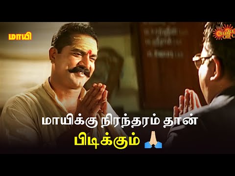 மாயிக்கு நிரந்தரம் தான் பிடிக்கும் 🙏🏻| Maayi Movie Scene  | Sun Life