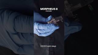 MORPHEUS 8 - омоложение без операций #косметология #лифтингмосква