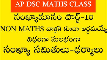 Ap dsc 2023 latest news to day ap dsc maths class number system part-10#apdsc2023 #apdsc #appsc