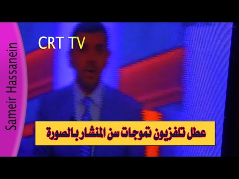 عطل فى تلفزيون تموجات سن المنشار بالصورة