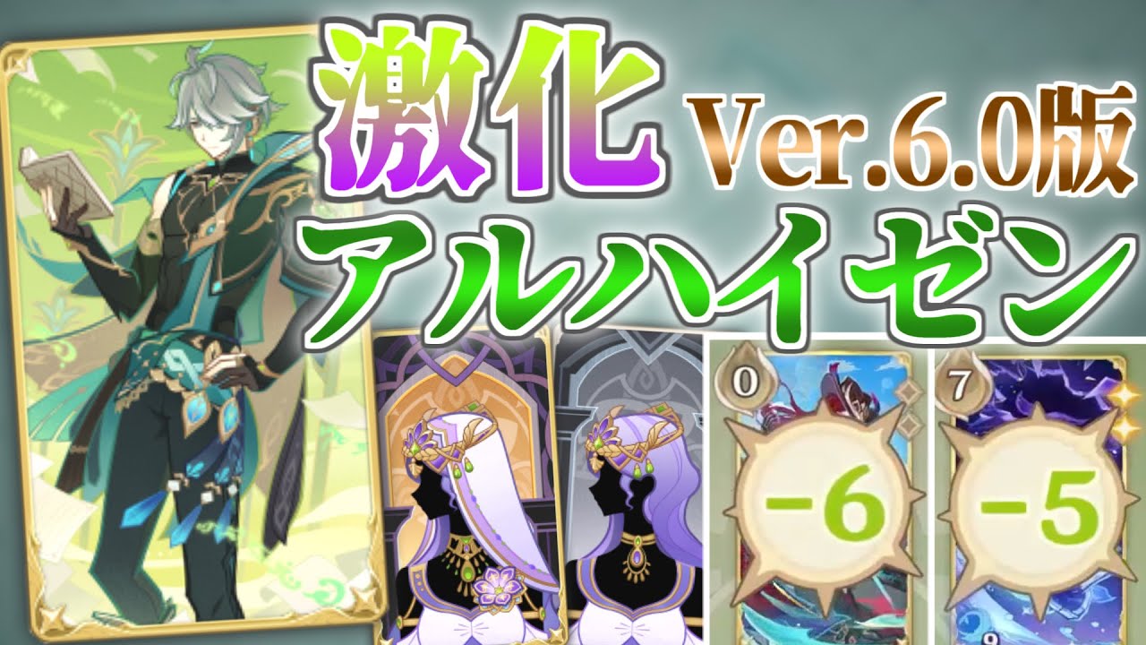 七聖召喚カード 原神 アルハイゼン ver.6.0版激化アルハイゼン #七聖召喚 #原神 #アルハイゼン - YouTube
