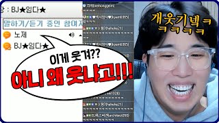 노잼 드립 대회! (분명...노잼 드립만 하라고 했을텐데... 왜이렇게 웃기니)