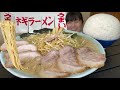 ラーメンショップ【大食い】飲めるネギチャーシュー麺大盛り巨大ライス【デカ盛り】大胃王