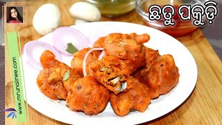 Street Style କ୍ରିସ୍ପି ଛତୁ ପକୁଡି ( Chhatu Pakudi ) | Mushroom Pakoda Recipe | Mrunalinee | Odia screenshot 5