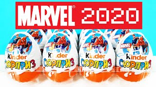 Киндер Сюрприз MARVEL 2020! Unboxing Kinder Surprise Супергерои МАРВЕЛ МСТИТЕЛИ! Новая коллекция!