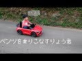ベンツを乗りこなす4歳児りょう君
