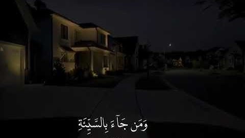 من جاء بالحسنةِ فلهُ خيرُ منها -سوره النمل-عبدالرحمن مسعد
