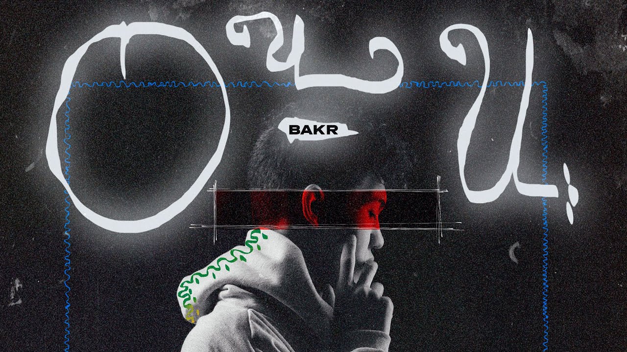 Bakr - Очи (Official Audio)