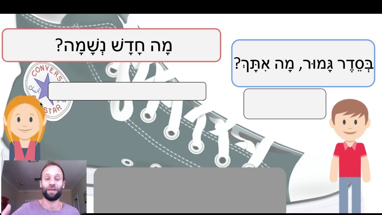 Learn Conversational Hebrew Episode 19 Youtube