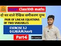PAIR OF LINEAR EQUATION IN TWO VARIABLE | दो चर वाले रैखिक समीकरण युग्म | NCERT Solution | Part-6