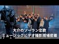 「大介のソーラン恋歌」ミュージック・ビデオ撮影現場に密着【 昭和 の 演歌 歌手 北川大介 の だいちゃんねる 】