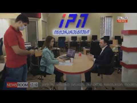 ირაკლი ღარიბაშვილი სტუმრად გადაცემაში \"NEWSROOM\"
