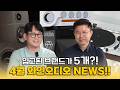 [매장 소식]4월은 입고의 달, 영상 하나에 꾹꾹 눌러담은 와인오디오 4월 소식!!